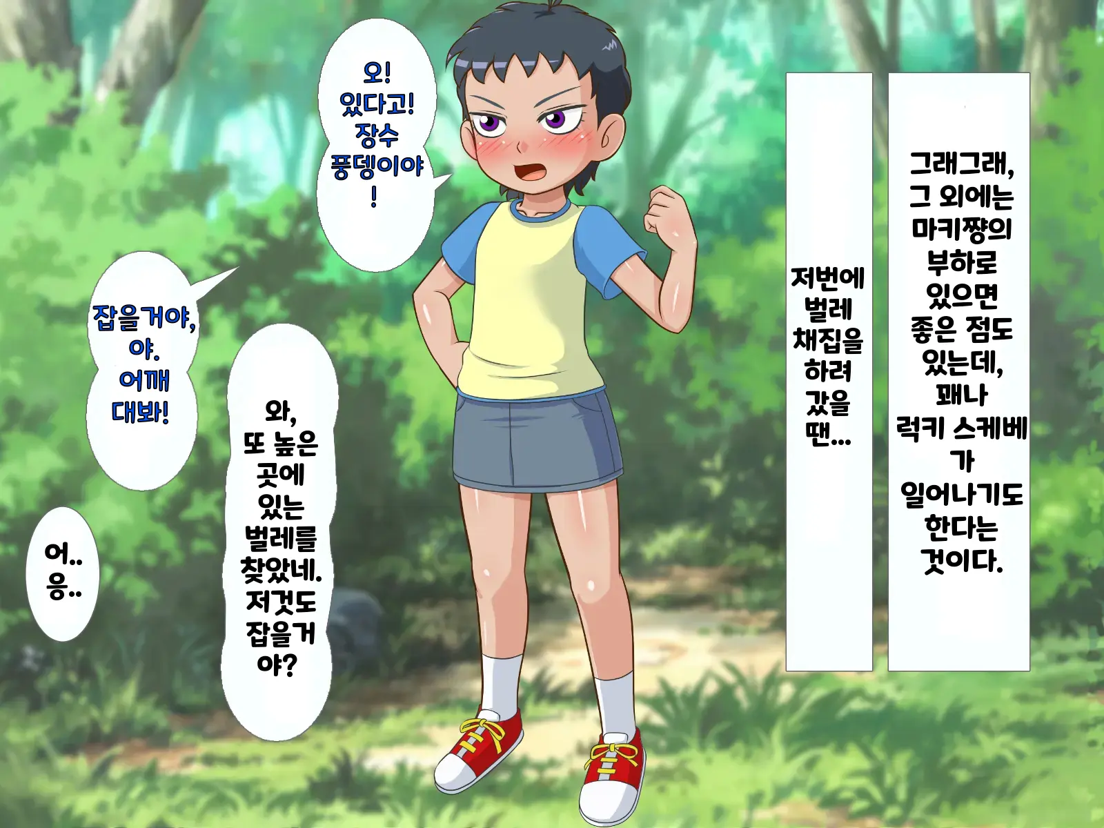 한 살 위의 기가 쎈 여자애가 시키는대로 하다가 결국 장난감이 되어버린 내 고추